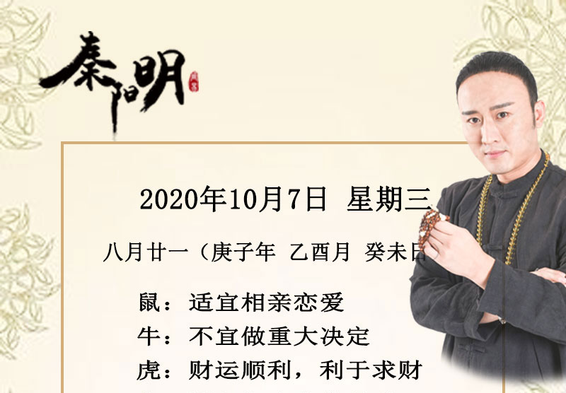 十二生肖今日运势-2020年10月7日