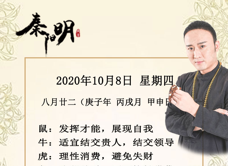 十二生肖今日运势-2020年10月8日
