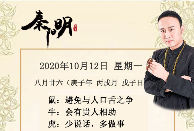 十二生肖今日运势-2020年10月12日