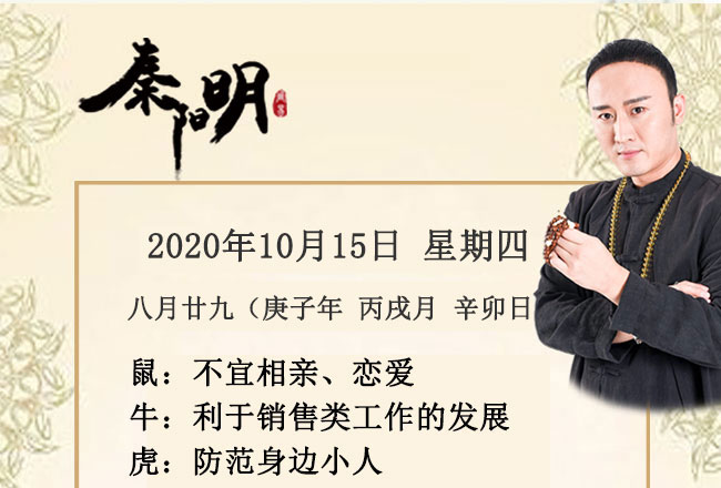 十二生肖今日运势-2020年10月15日