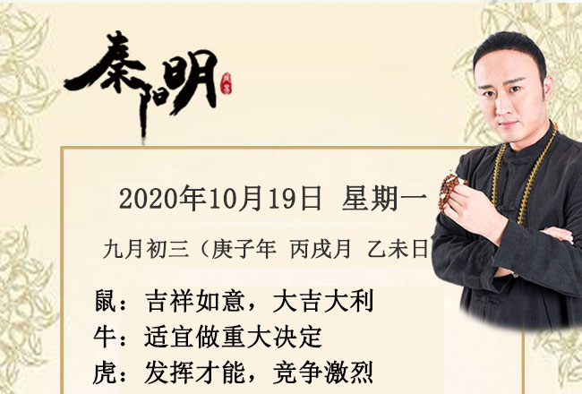 十二生肖今日运势-2020年10月19日