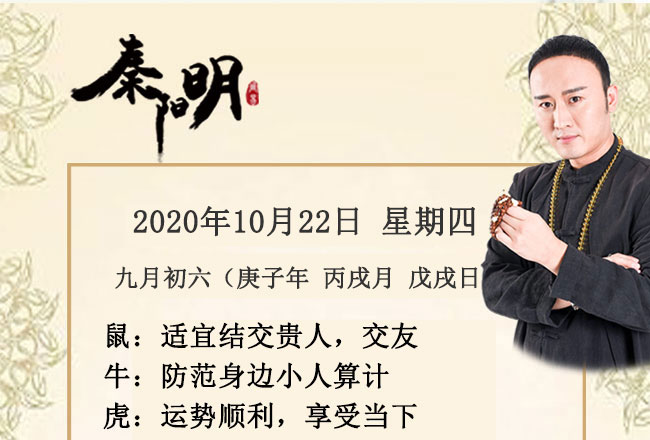 十二生肖今日运势-2020年10月22日