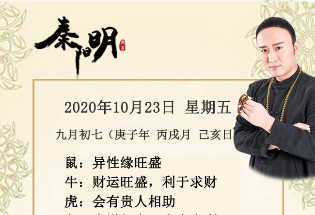 十二生肖今日运势-2020年10月23日