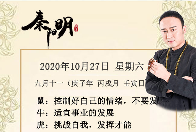 十二生肖今日运势-2020年10月27日