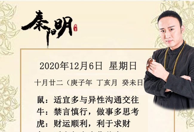 十二生肖今日运势-2020年12月6日