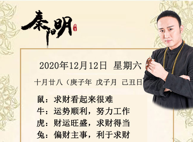 十二生肖今日运势-2020年12月12日