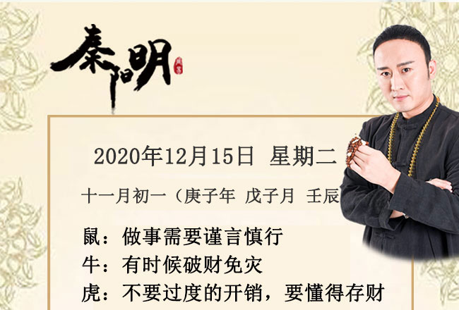 十二生肖今日运势-2020年12月15日
