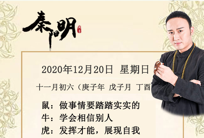十二生肖今日运势-2020年12月20日
