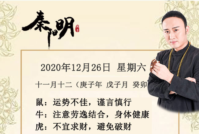 十二生肖今日运势-2020年12月26日