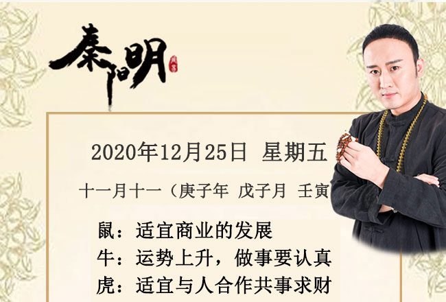 十二生肖今日运势-2020年12月25日