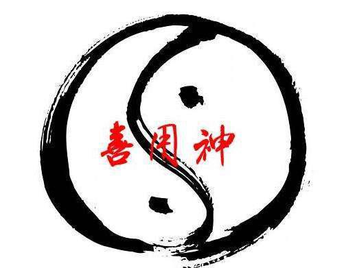 八字分析夫妻该如何相互助力
