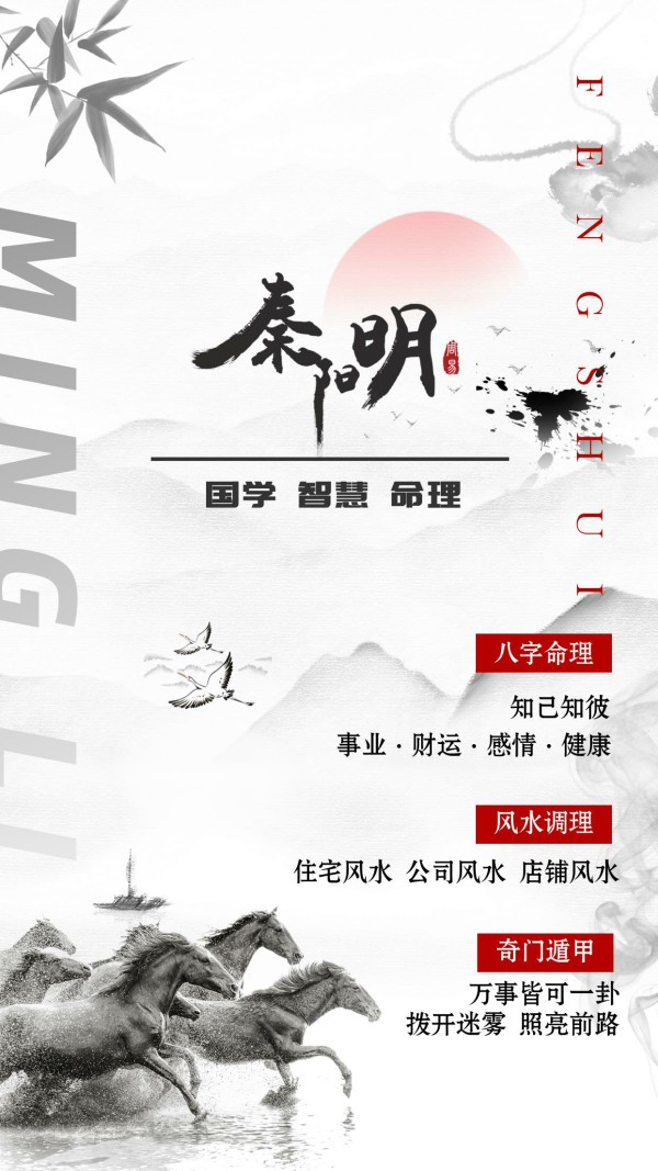 中国风水大师秦阳明服务项目 中国风水大师秦阳明服务项目