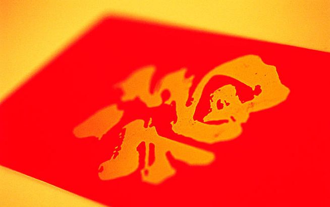 福气满满的四位生肖 福气满满的四位生肖