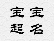 上海起名取名大师