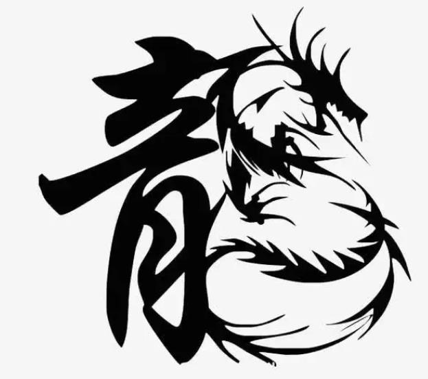 1988年属龙是什么命