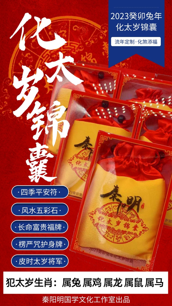 为什么要提前化解太岁? 为什么要提前化解太岁?