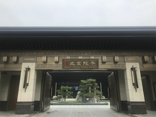 为亚洲第一豪宅“北京院子”做风水指导