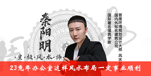 2023兔年办公室风水这样布局一定事业顺利