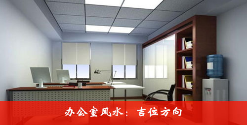 吉位方向