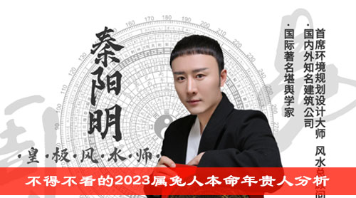 不得不看的2023属兔人本命年贵人分析 不得不看的2023属兔人本命年贵人分析
