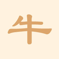 2023癸卯兔年生肖牛07月运势