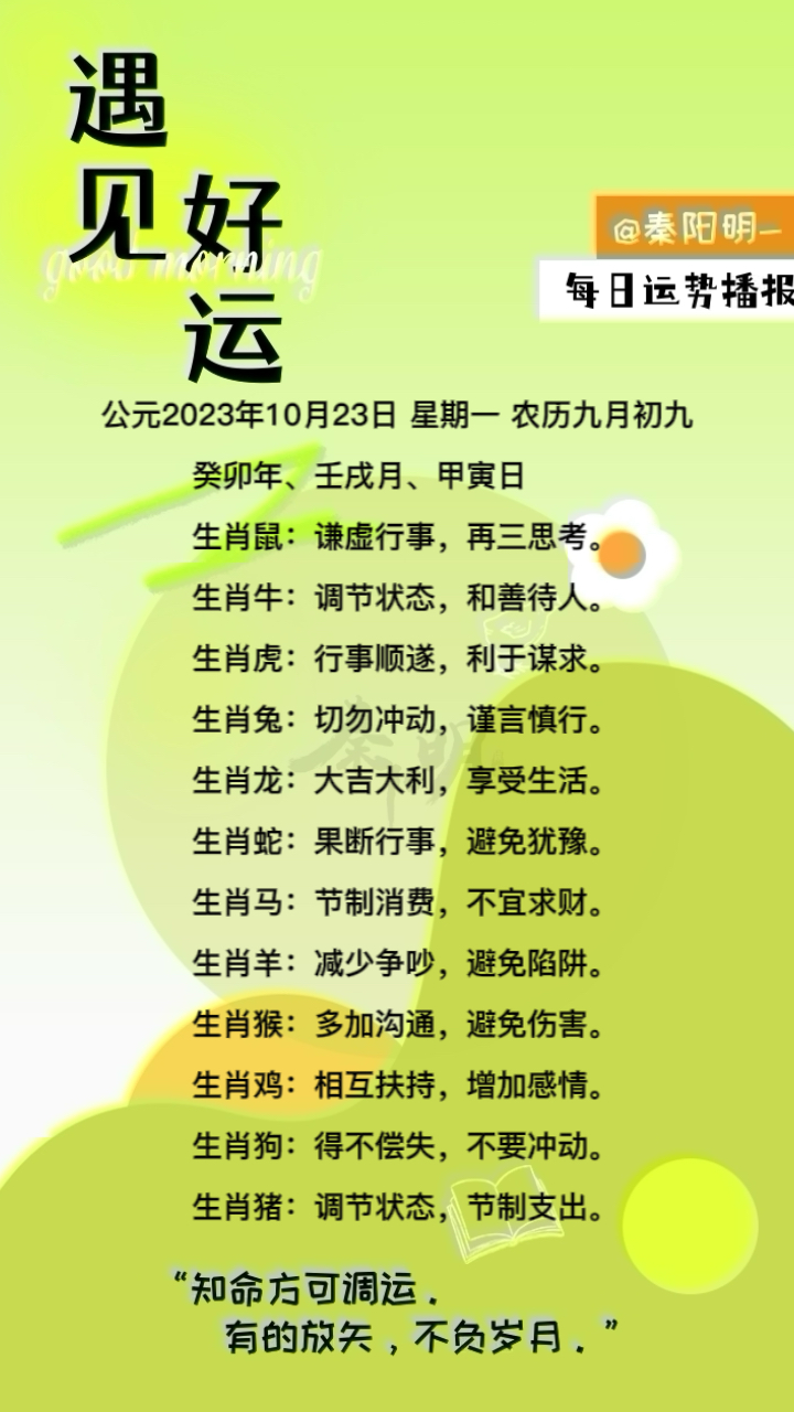 生肖每日运势（23年10月23日）