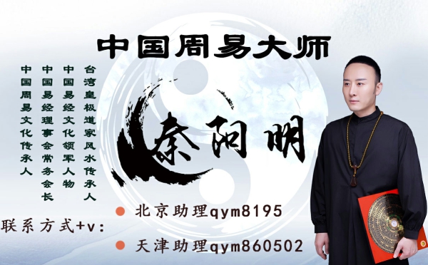 浙江风水大师秦阳明