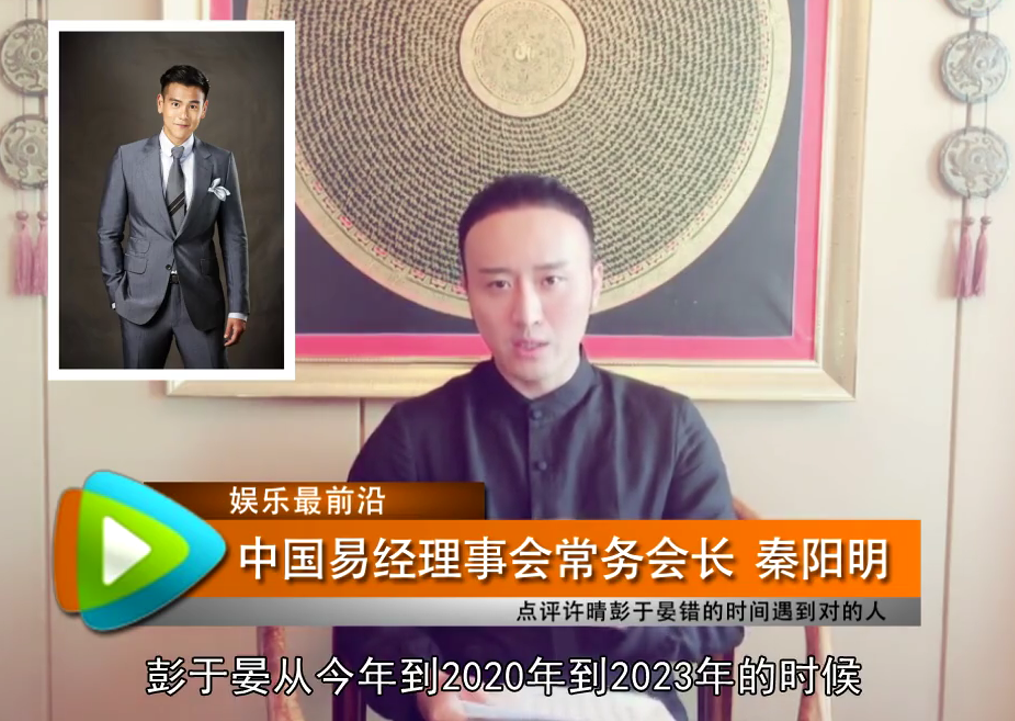 《娱乐最前沿》秦阳明点评许晴彭于晏姐弟恋