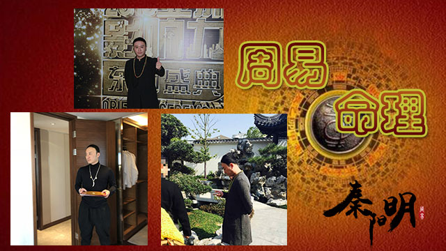 河北看风水好的风水师秦阳明