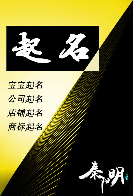 天津公司起名最好的地方-秦阳明工作室