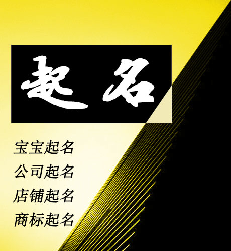 天津店铺起名先生秦阳明讲起名技巧
