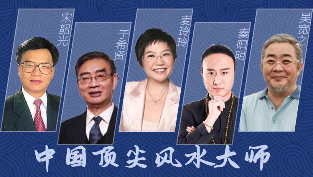 2020年中国比较知名的算命大师