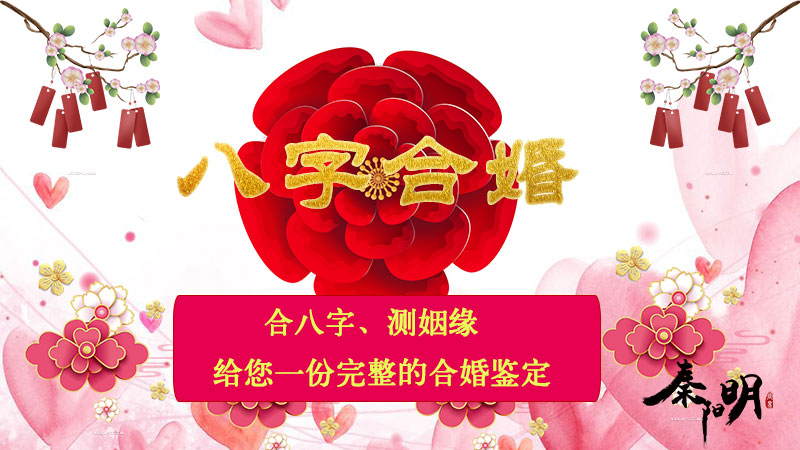 周易大师盘点八字合婚的误区